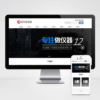 真空泵水泵设备企业网站 自动化