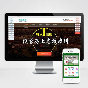 成人考试自考落地页 成考教育培训单页