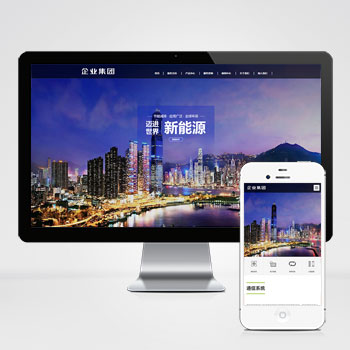 高端企业集团类网站 绿色新能