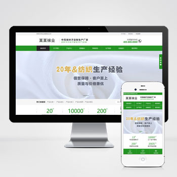 袜子生产厂家网站 定制针织袜业网站