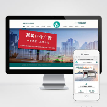 营销型户外岗亭网站 青色户外广告牌网站源