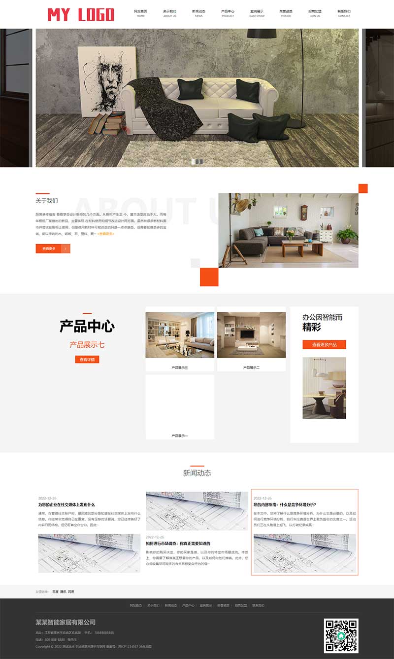 智能家居类公司网站 环保家具网站源