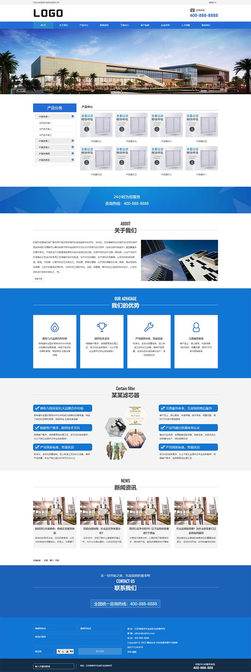 企业通用机械电子制造类网站 滤芯过