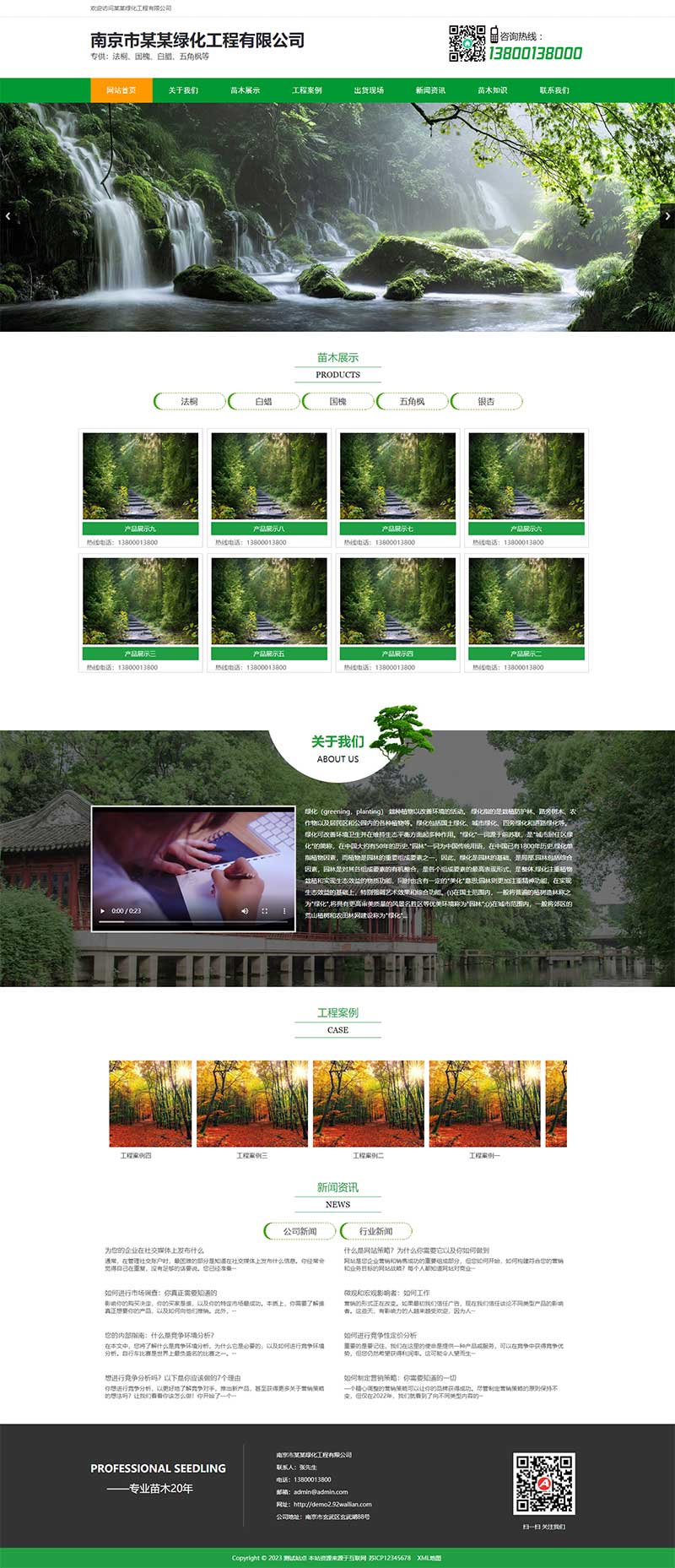 绿色园林苗木类 农林种植树苗网站