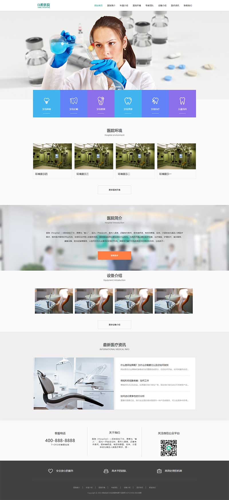 口腔网站 牙科机构门诊类网站
