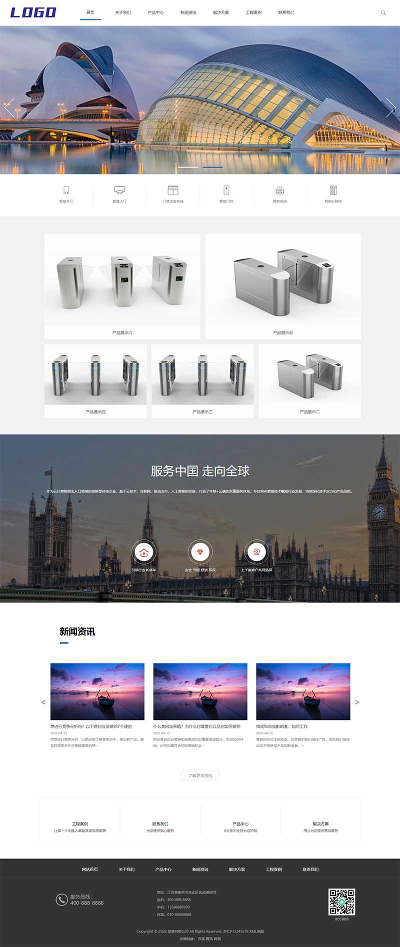 智慧车行智能门禁 智能科技公司网站源