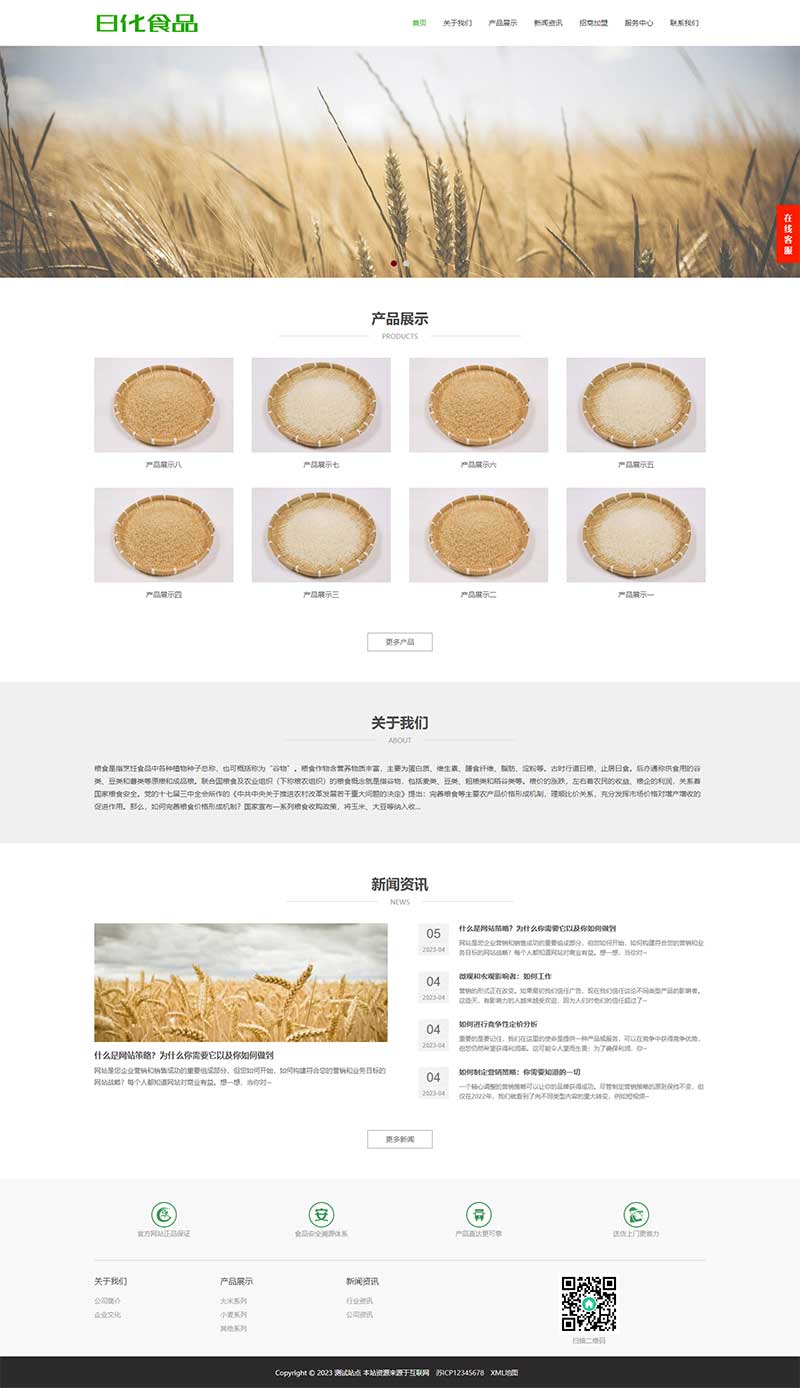 食品大米小麦 粮食农业网