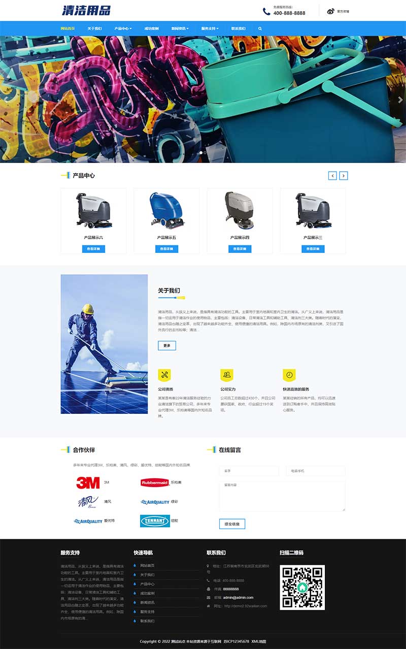 清洁用品网站 清洁设备贸易