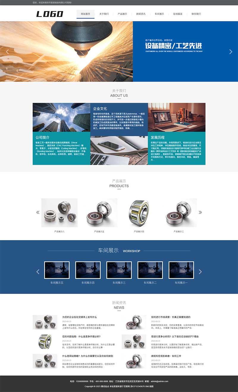 钣金加工设备网站 机械制造检测网站