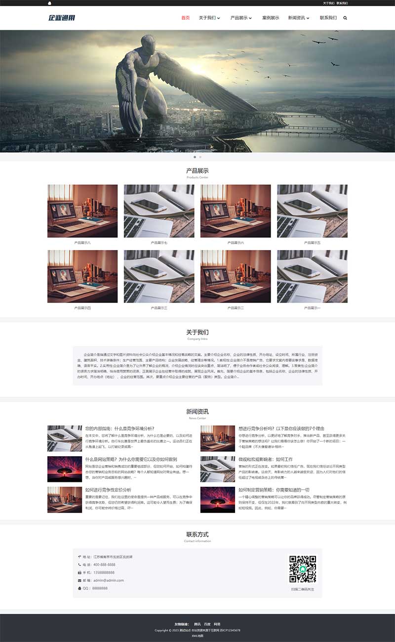 简约大气的通用企业网站 产品展示型