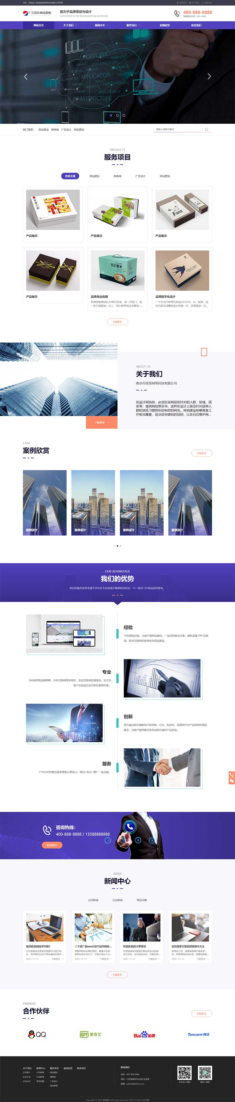 网络建站广告公司网站 品牌策划设计