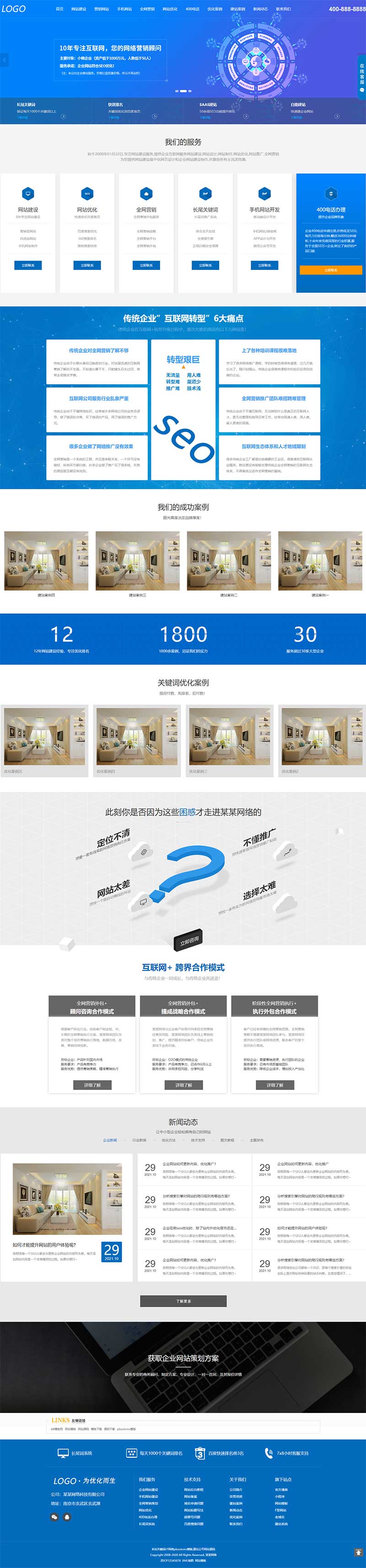 IT网络建站公司 互联网营销企业网站
