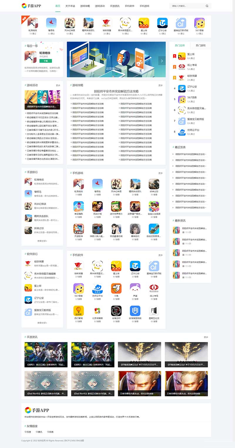 手机软件APP类网站 游戏软件应用