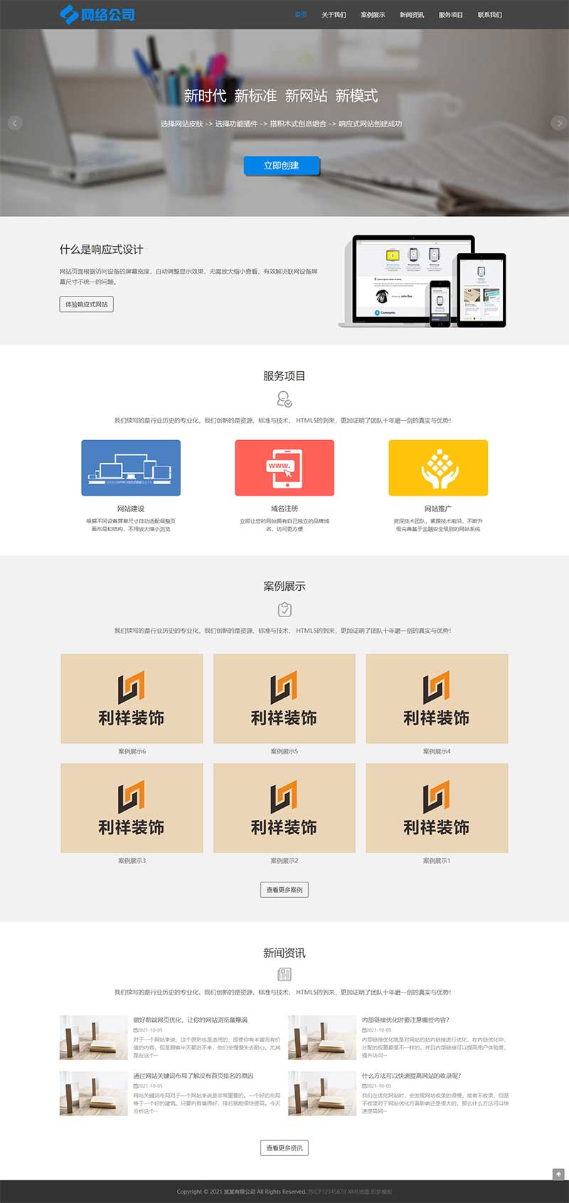 互联网公司企业 IT网络科技建站