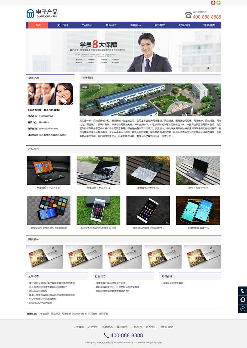 电子科技产品公司 电子产