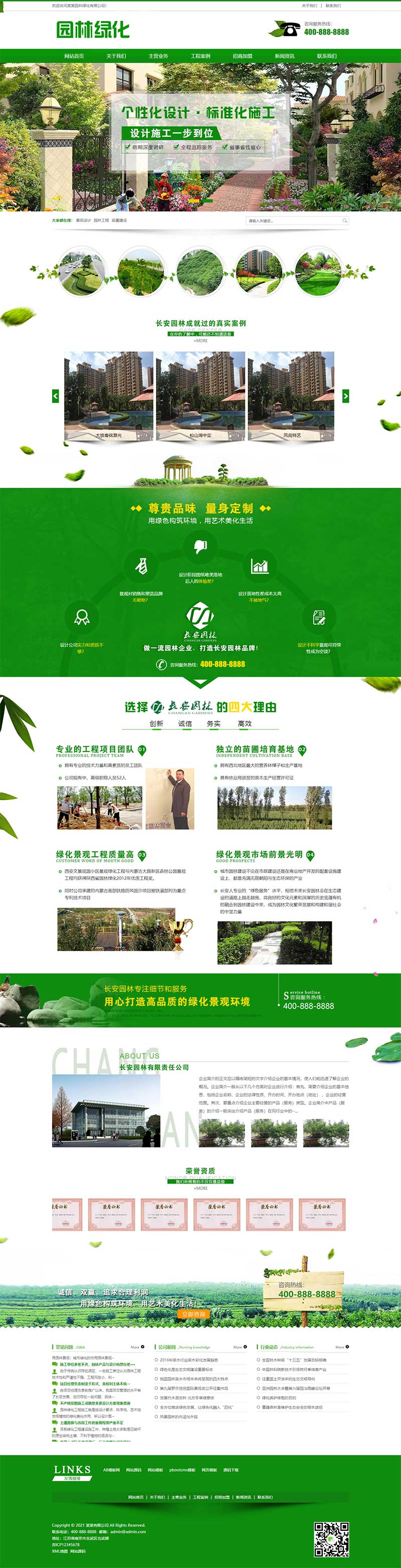 营销型绿色市政园林绿化类 园林建筑设