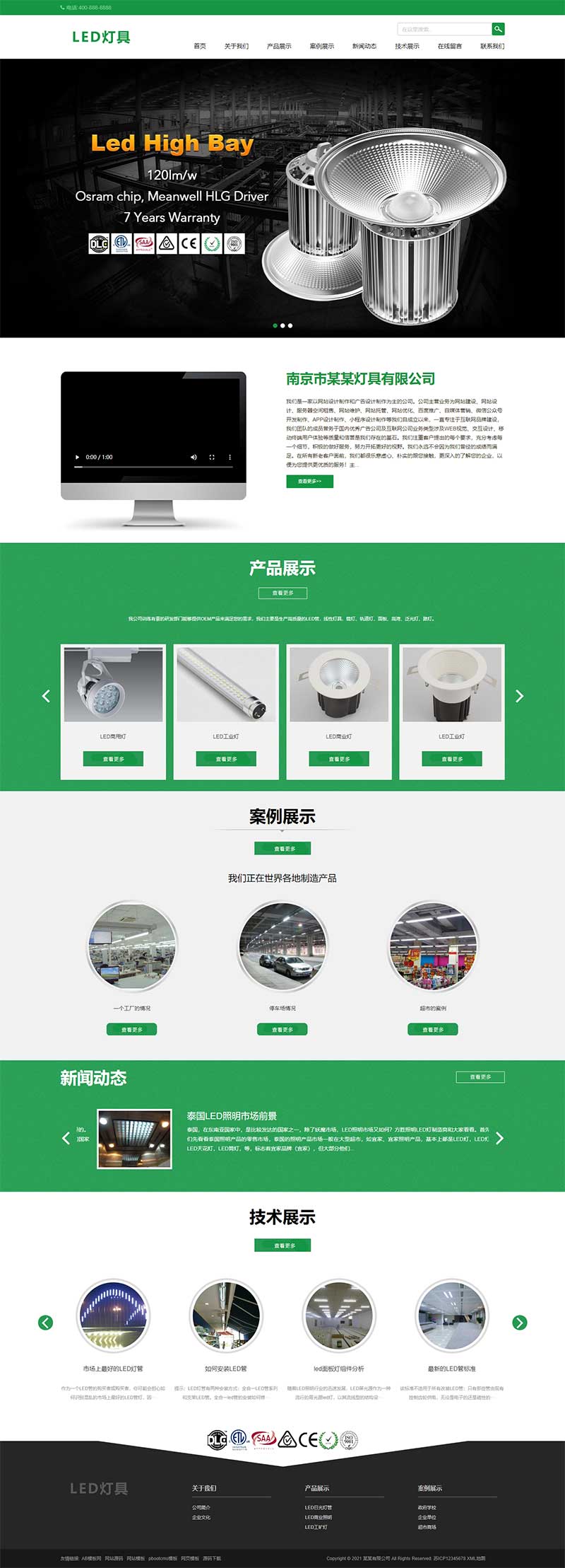 二极管LED灯具类 LED灯具
