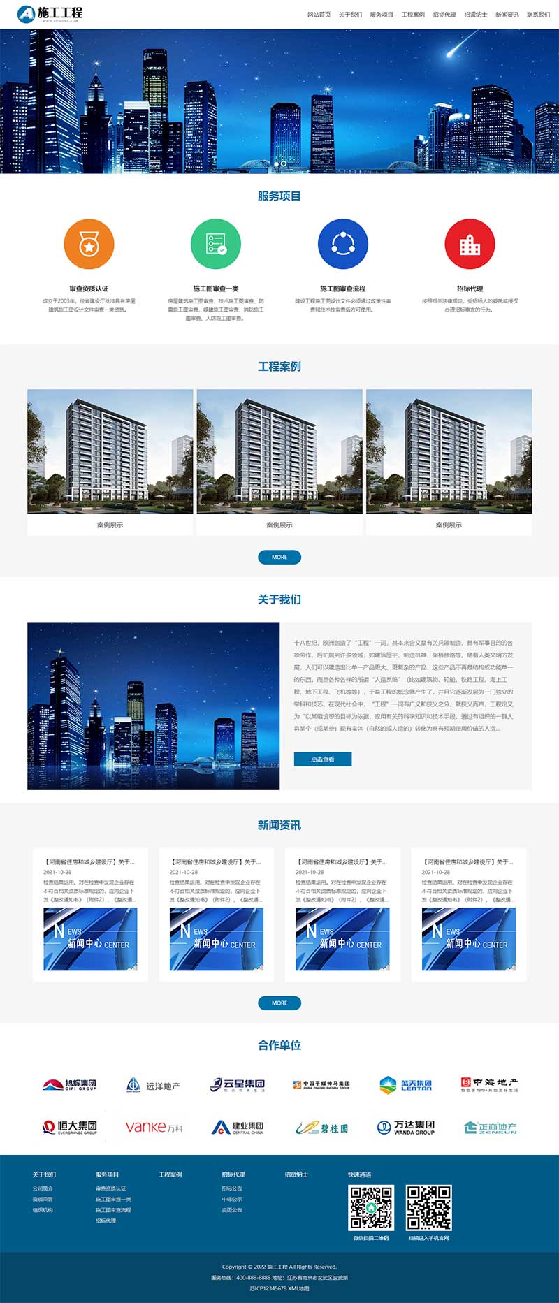 工程建筑网站 蓝色基建施工通用集团