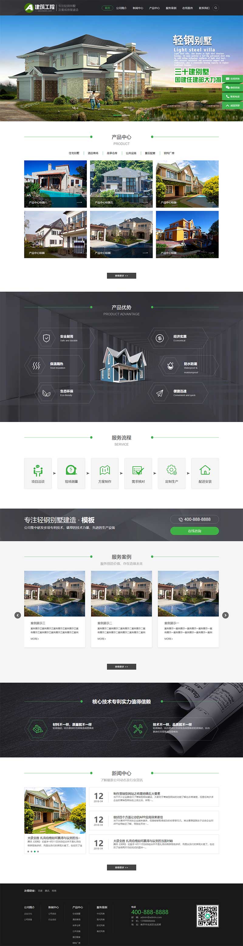 房屋建造建筑工程 房地产建材行业网站