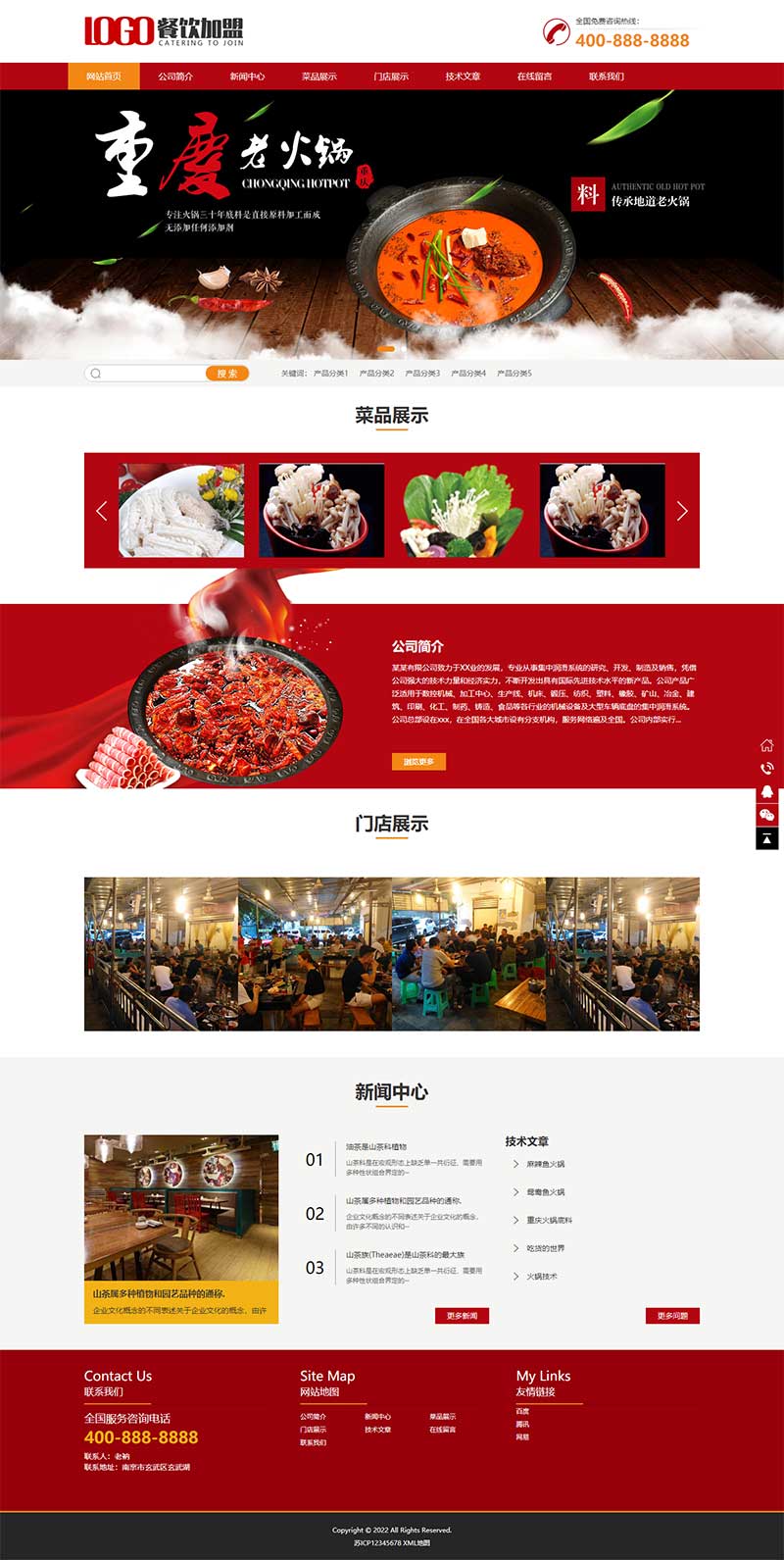 红色火锅加盟网站 餐饮美食网站