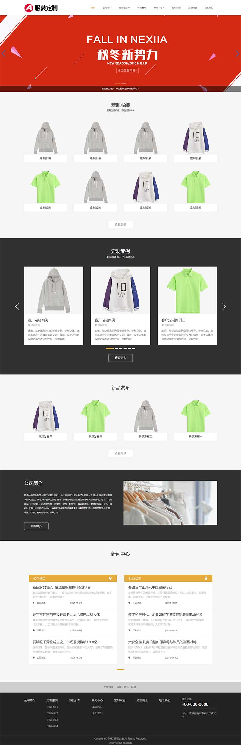 服装定制类网站 服装官网