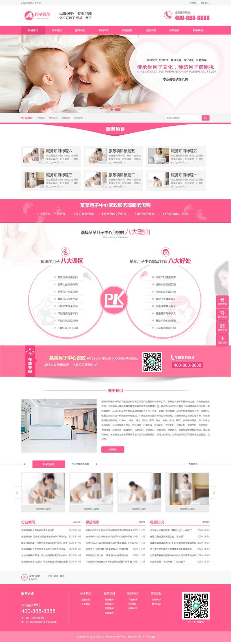 粉色家政服务公司网站 月嫂保姆网站