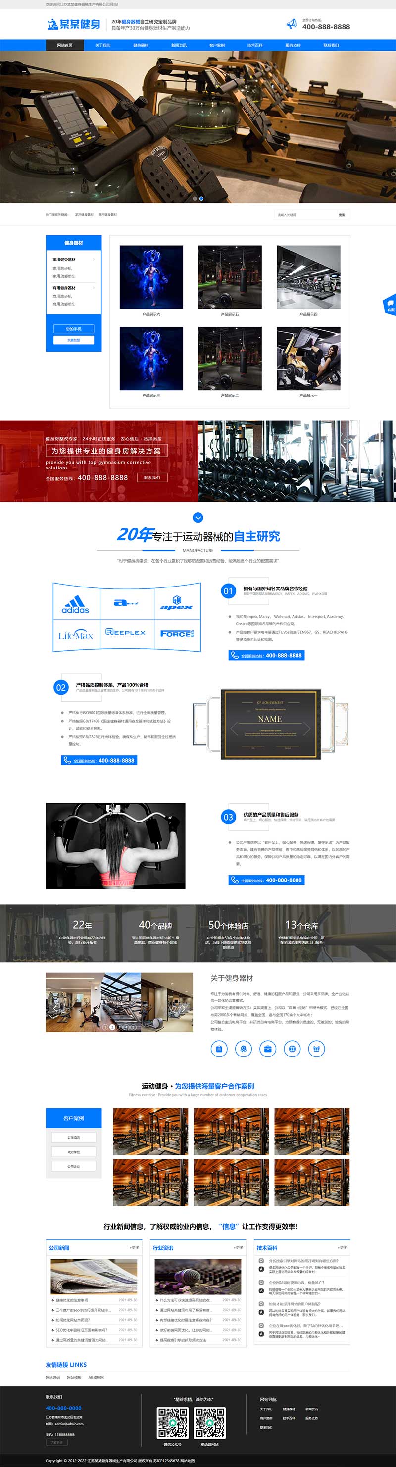 营销型运动健身器材-蓝色