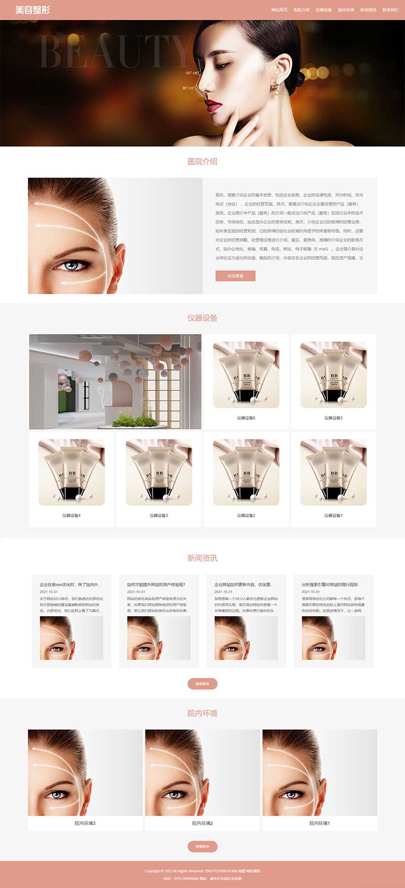 粉色美容整形会所化妆品行业类企业网站