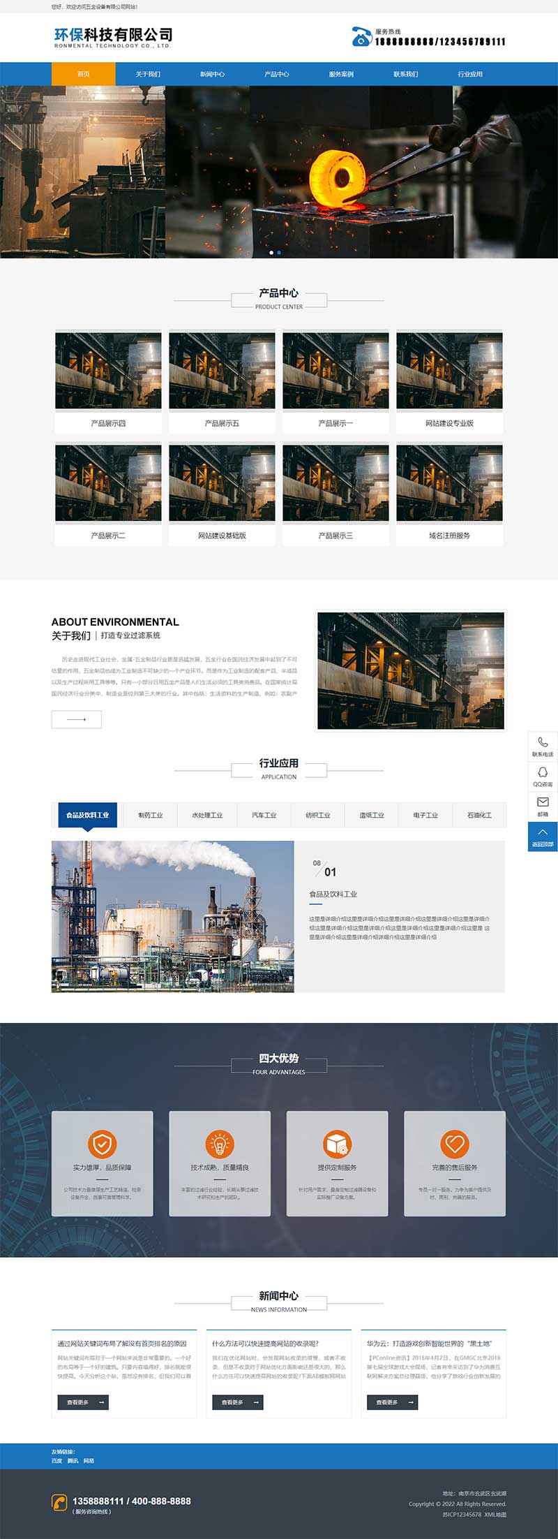 机械五金设备网站 蓝色工业机械设备网站源