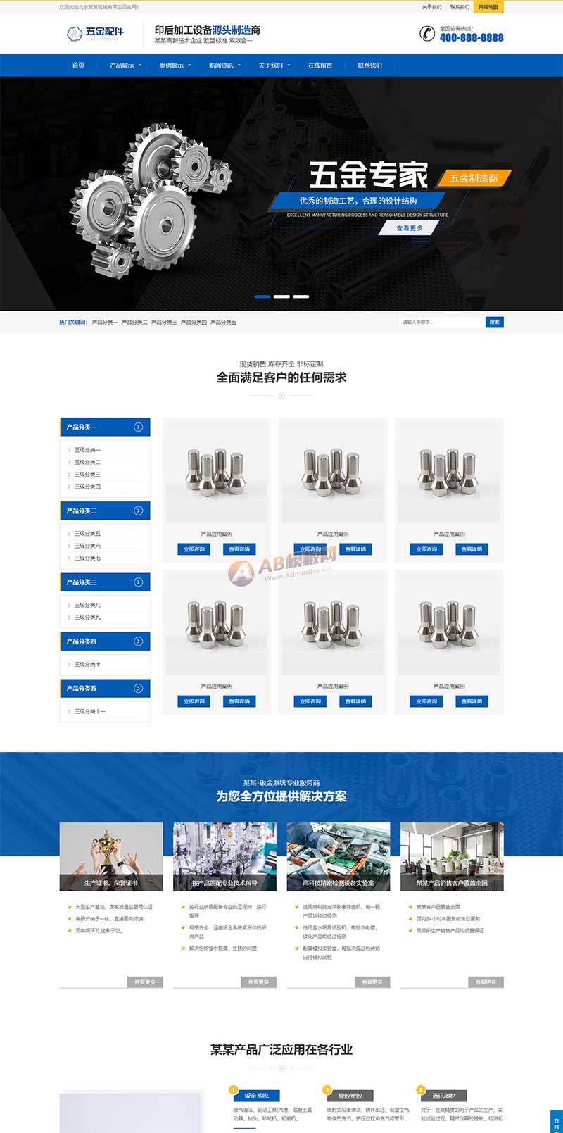 五金配件类网站 机械加工设备网站源