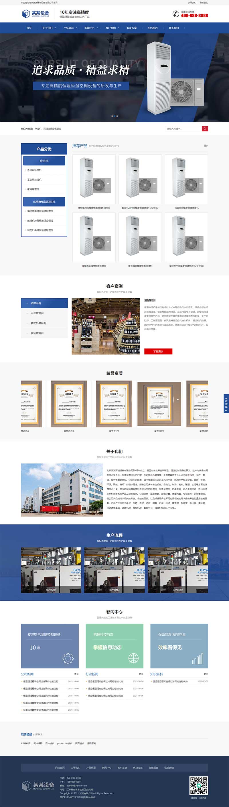 营销型恒温恒湿机环境设备类网站模