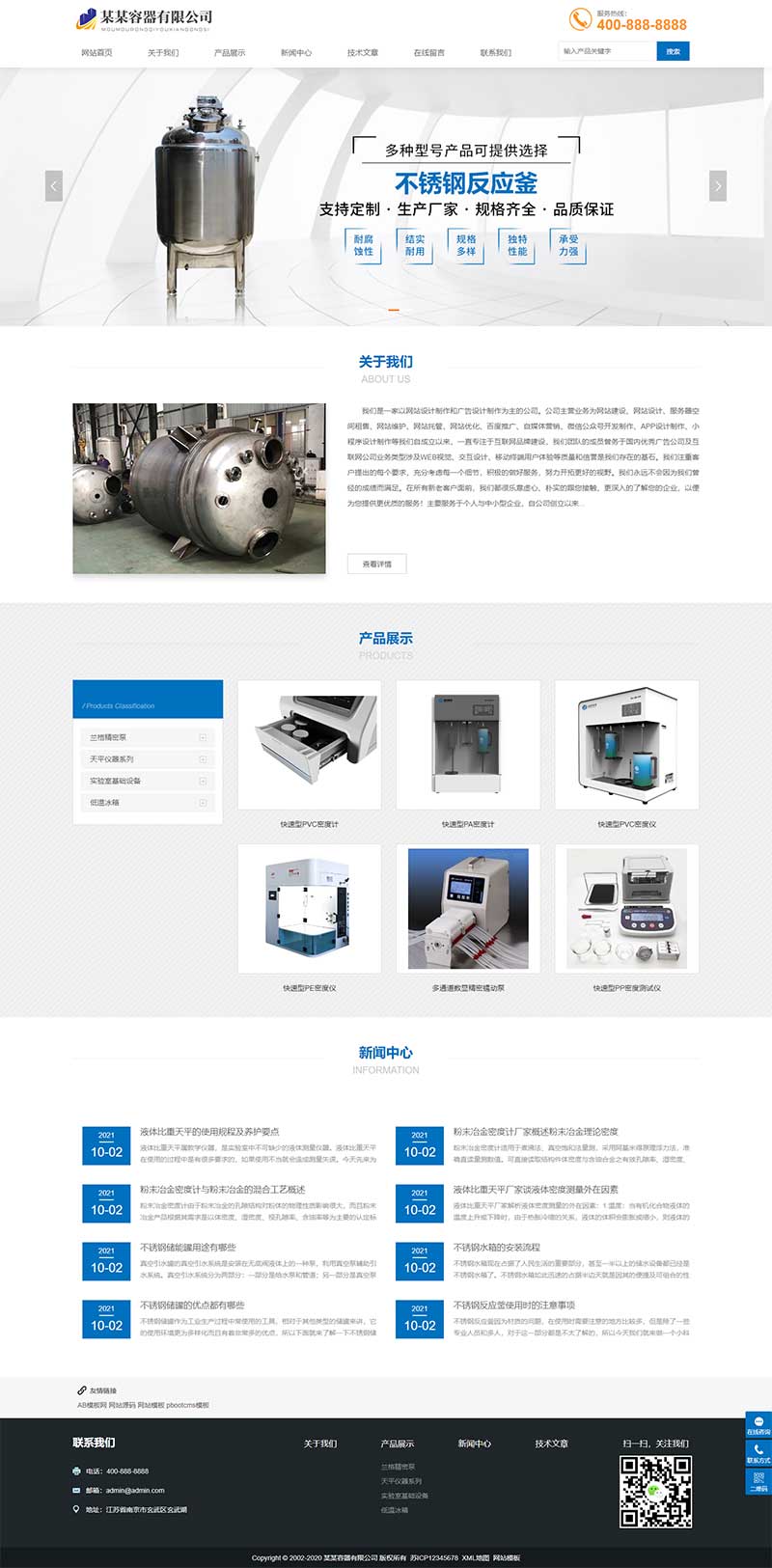 容器类网站 容器设备网站