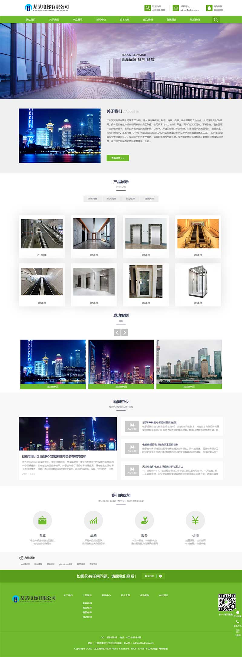 电梯扶梯类 电梯生产企业绿色
