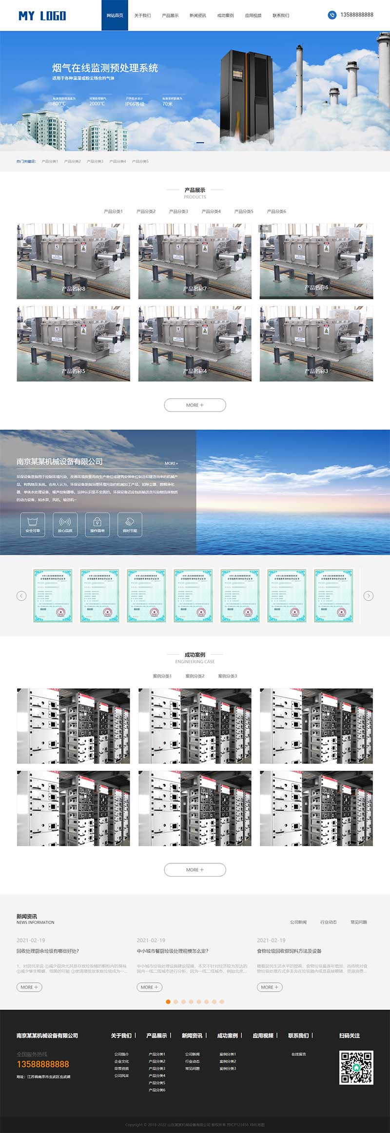 环保科技公司网站 蓝色环