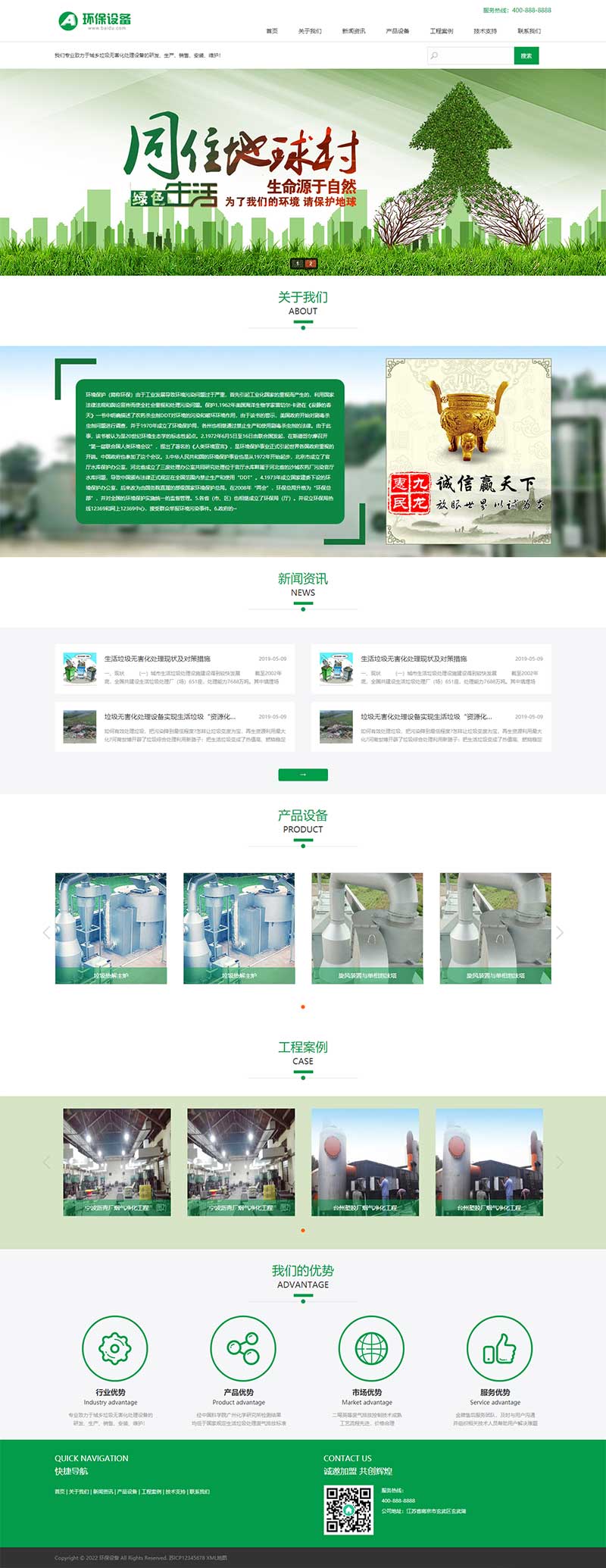绿色环保设备 资源回收新能源网站