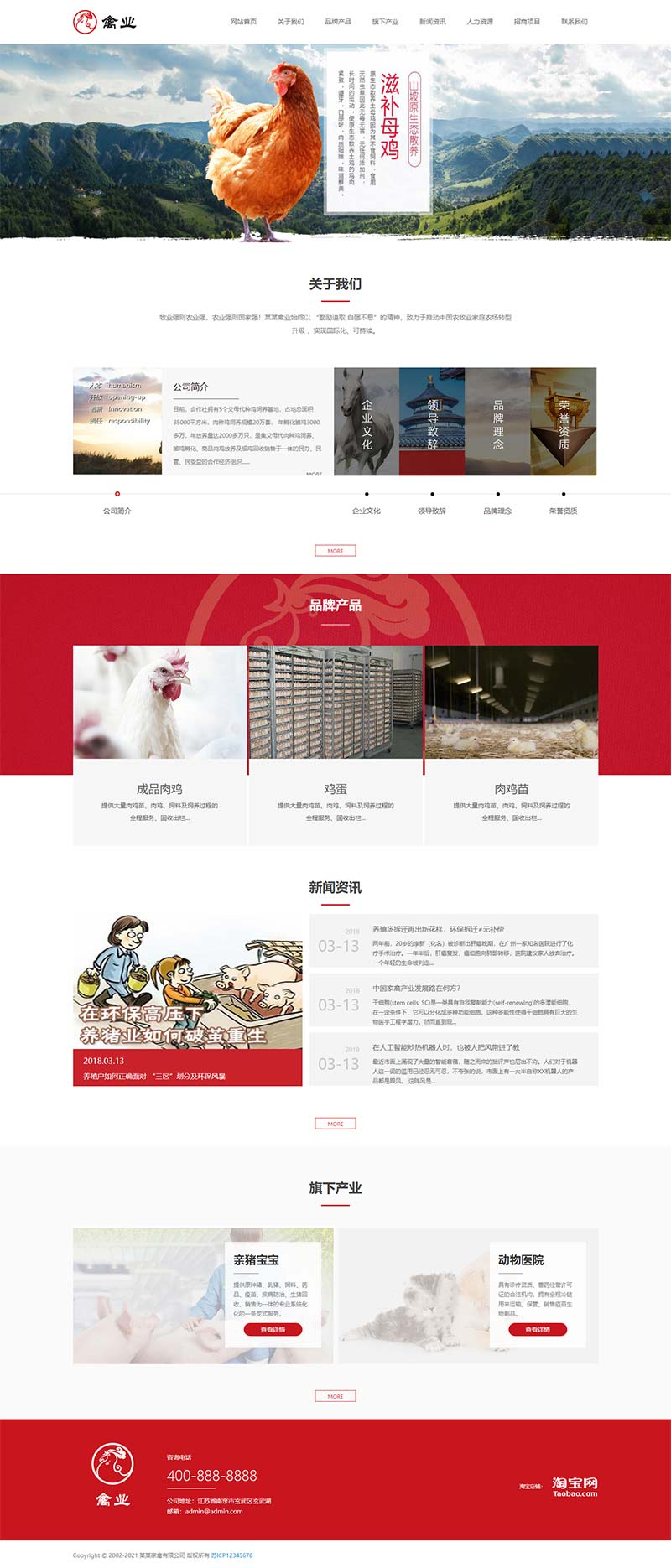 家禽饲养基地类网站 养殖企业