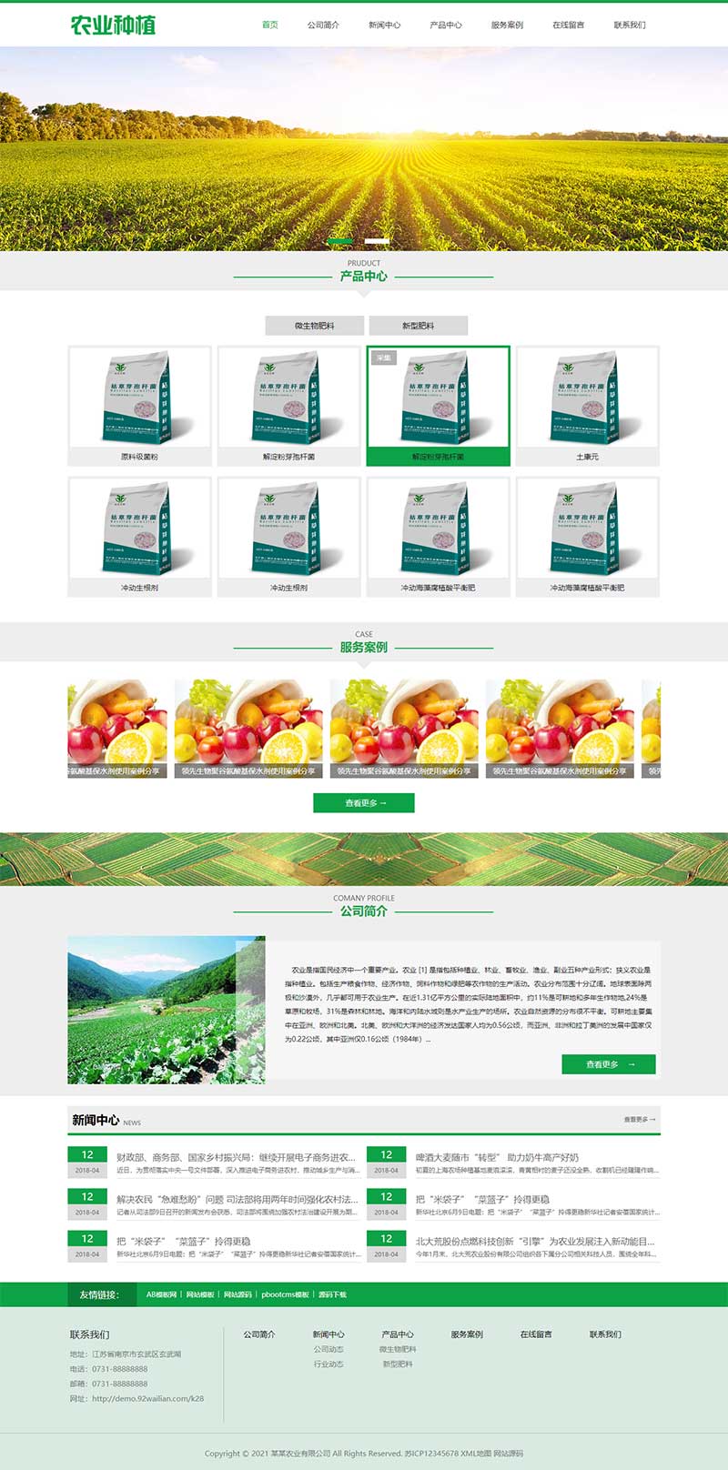 绿色生态农业企业网站 农业种植网站
