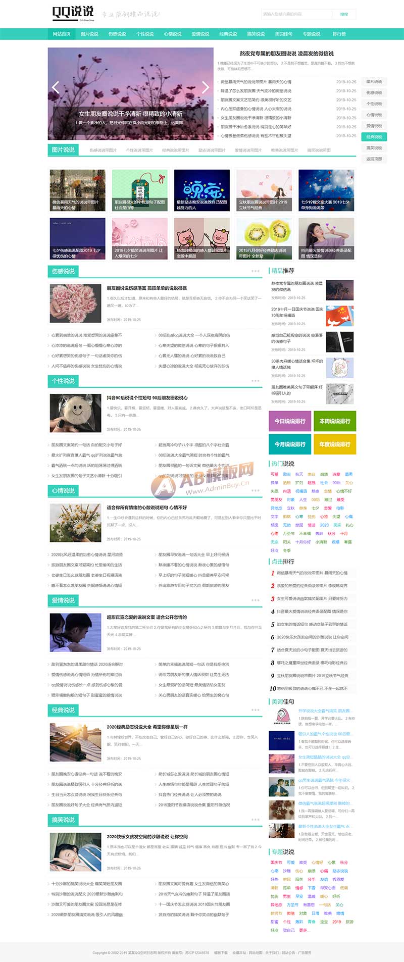绿色QQ日志空间说说网站 文章博客美文网站
