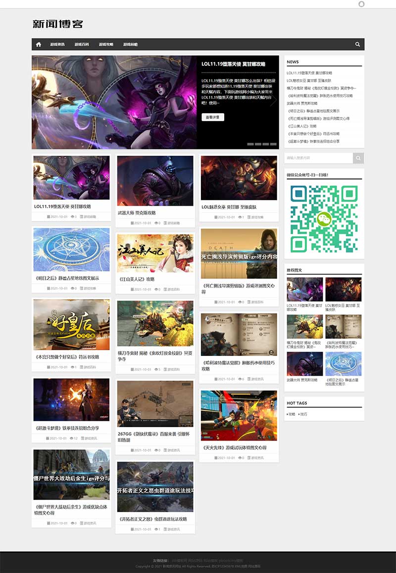 新闻资讯技术博客 游戏新闻网
