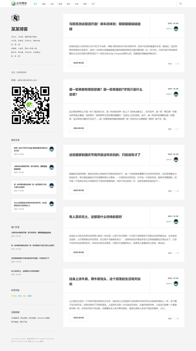 极简个人博客自媒体类 文章博