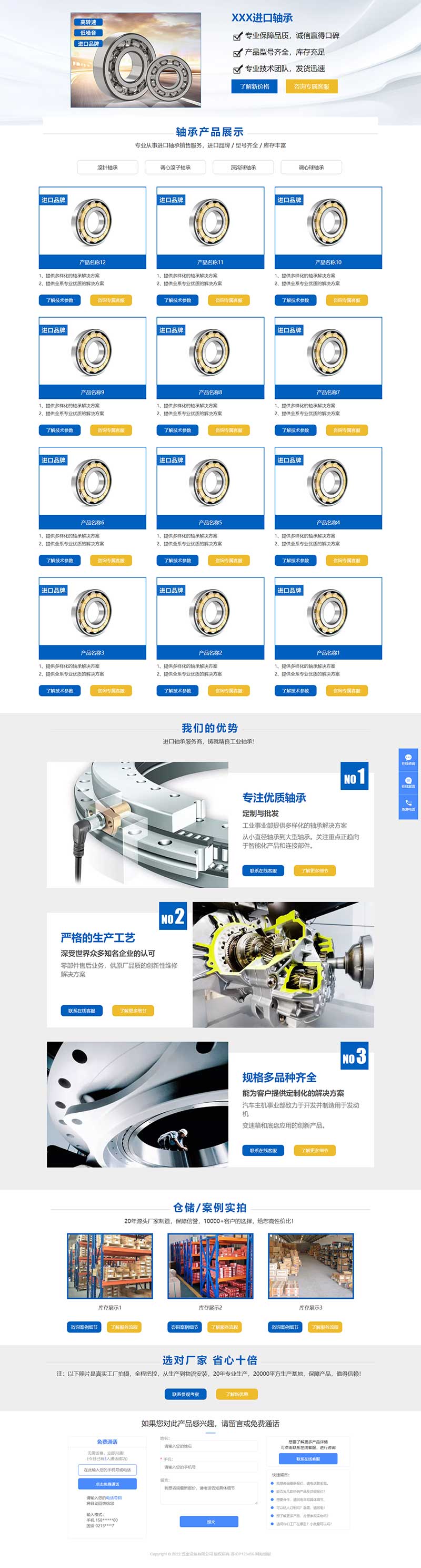 (落地单页)轴承机械产品单页 五金零件落地页