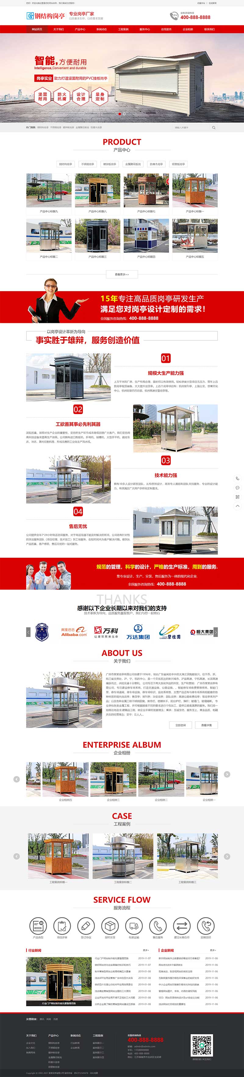 钢结构岗亭营销型 红色户外岗亭网站源