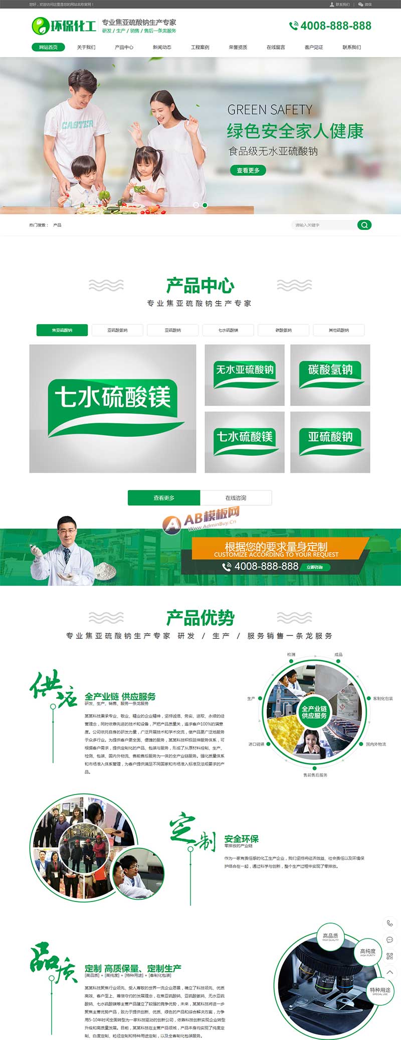 绿色化工材料企业网站 营销型化工环保能源