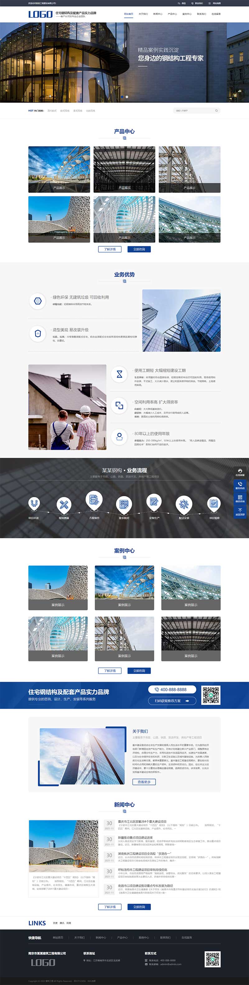 蓝色钢结构机械五金网站 营销型工程建筑基