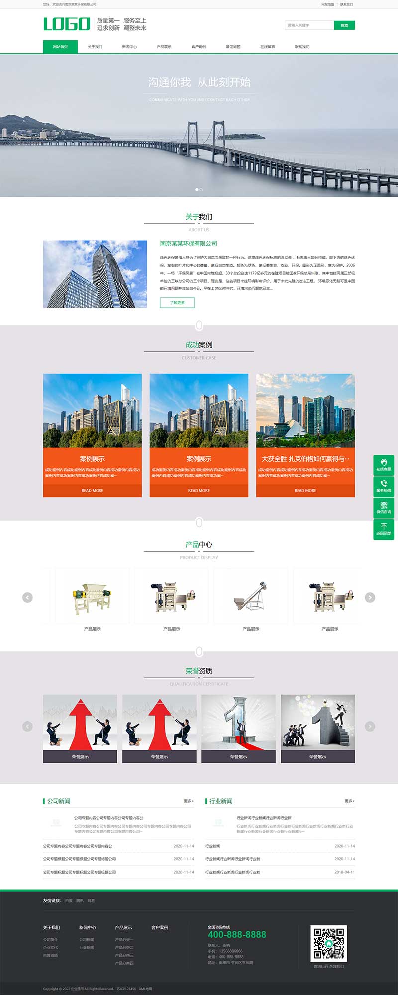 绿色环保通用企业网站 建筑通用行业网站源