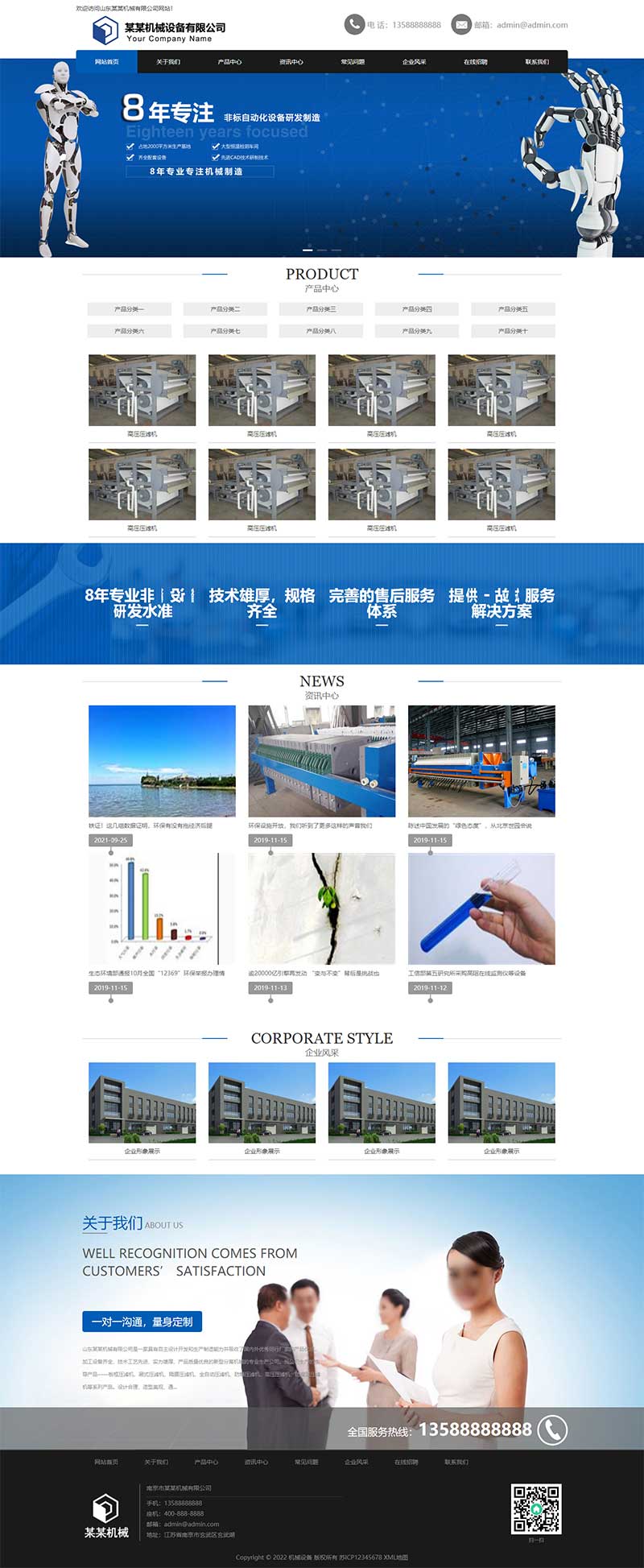 机械制造类网站 蓝色工业机械设备网