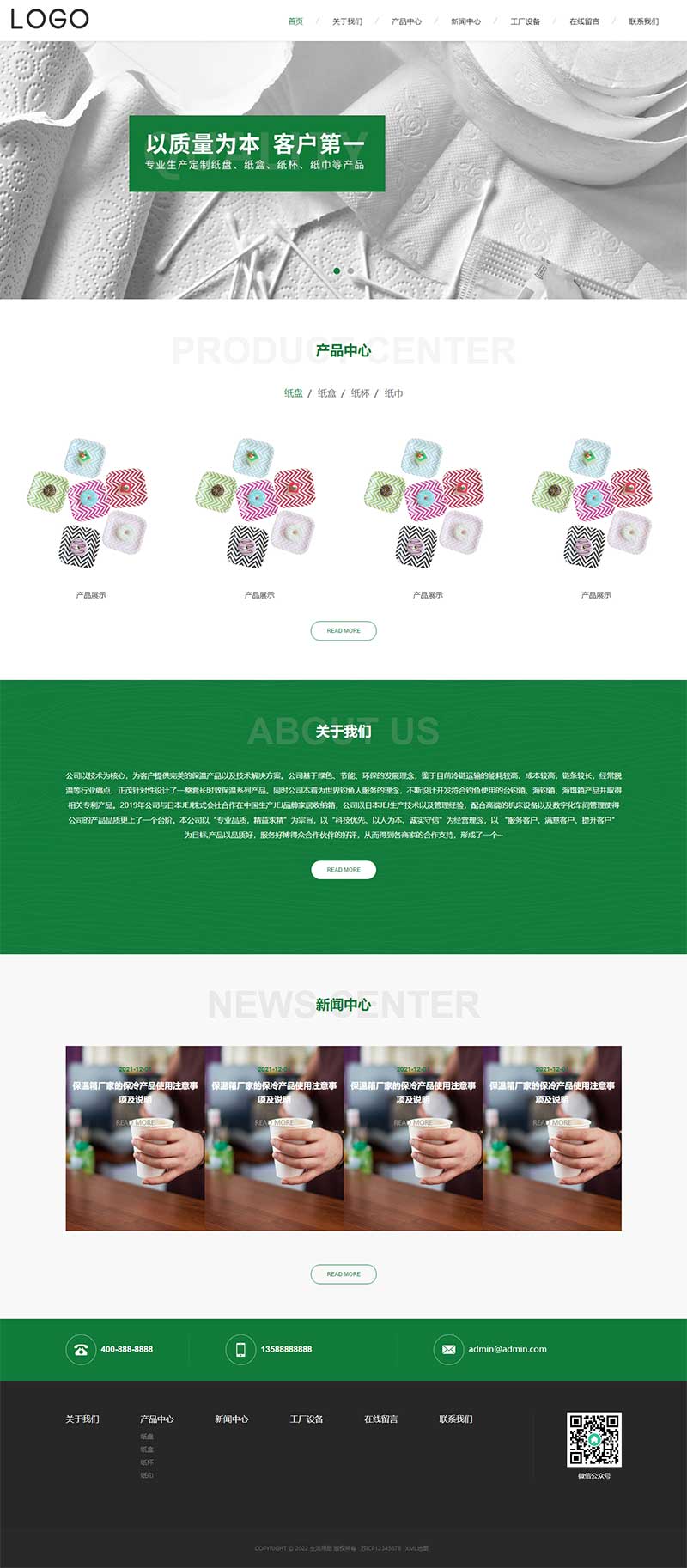 居家用品纸盘纸盒纸杯卫生纸巾生产网站模