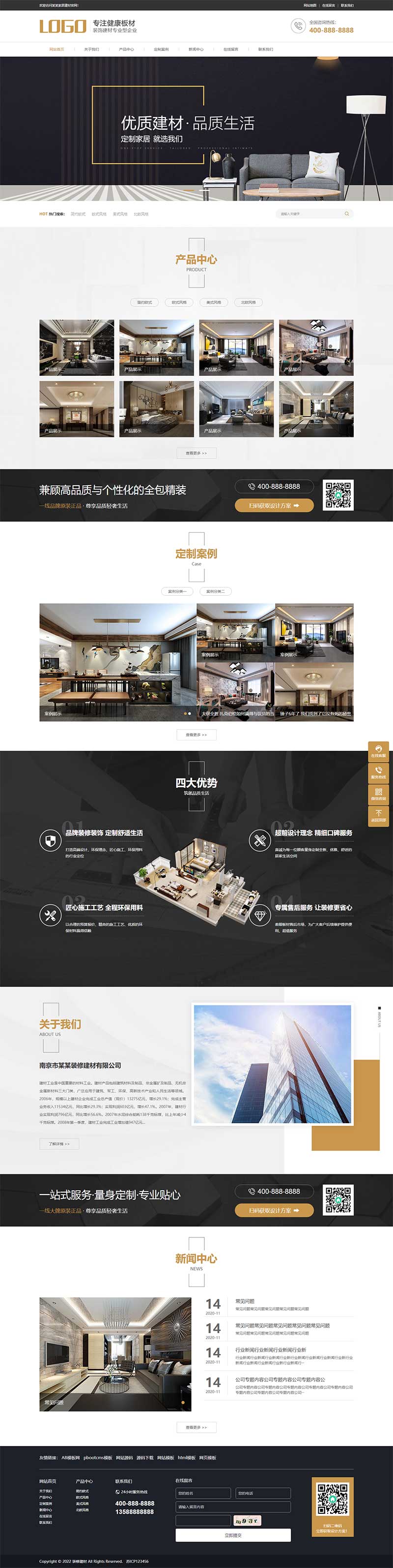家居装饰建材网站 浅黄色营销型家装网站源