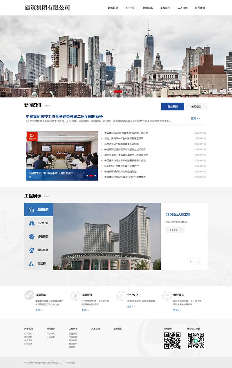 建筑工程公司网站 建筑集