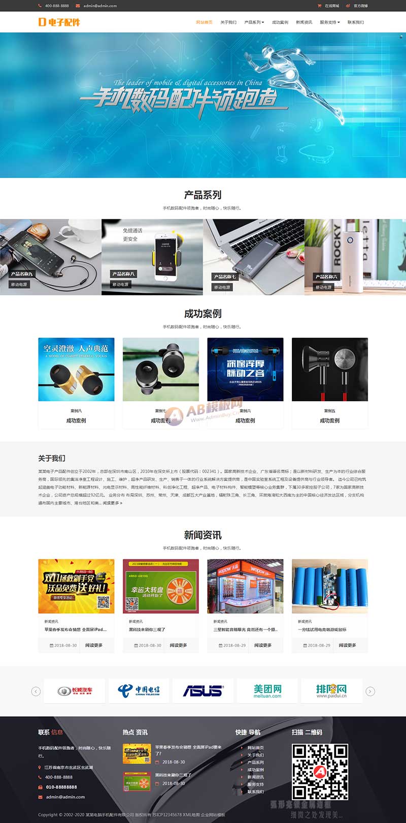 电脑手机配件网站 电子数
